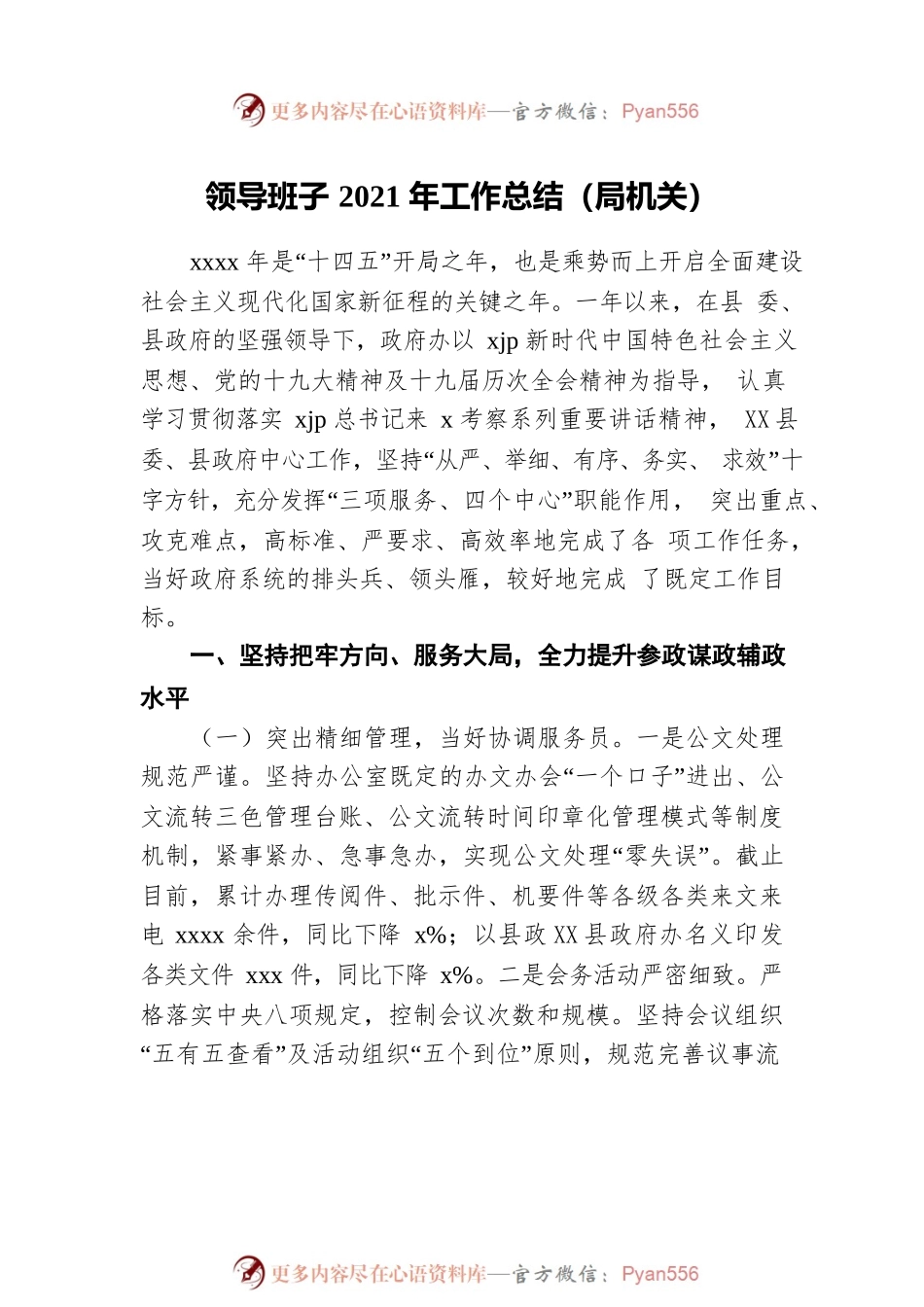 2021年各局党政领导班子工作总结汇编（5篇）.docx_第2页