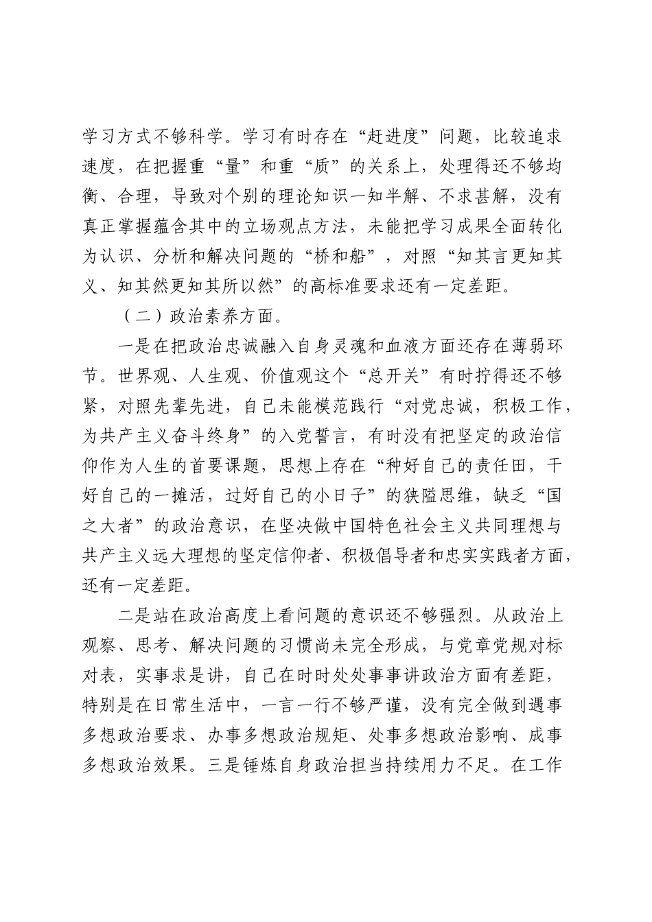 2023年主题教育专题民主生活会个人对照检查（4500字）.docx_第2页