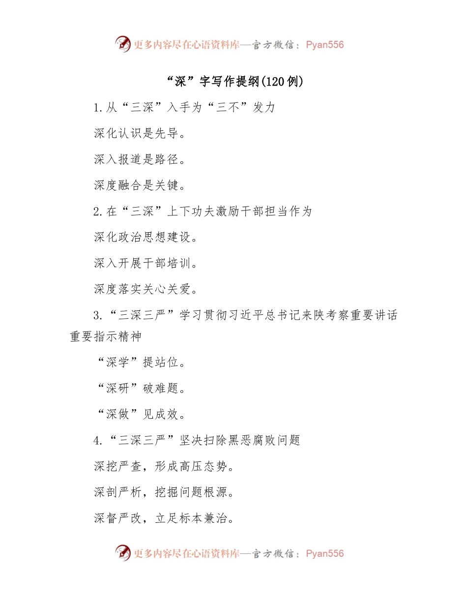 (120例)“深”字写作提纲.docx_第1页