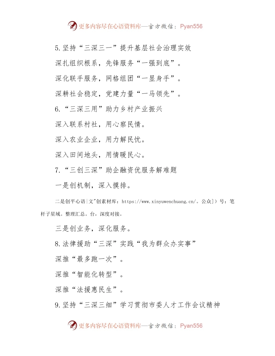 (120例)“深”字写作提纲.docx_第2页