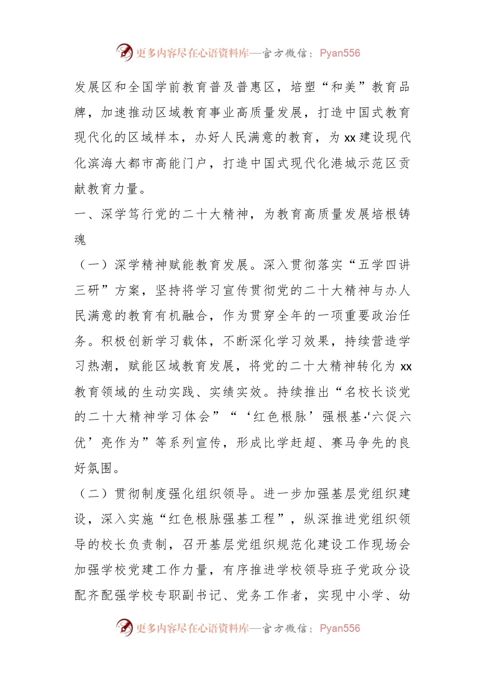 (7篇)教育、生态、文化等部门2023年工作计划、工作思路汇编.docx_第2页