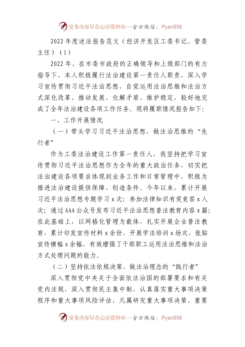 2022年主要负责人个人述法报告4篇.docx_第1页