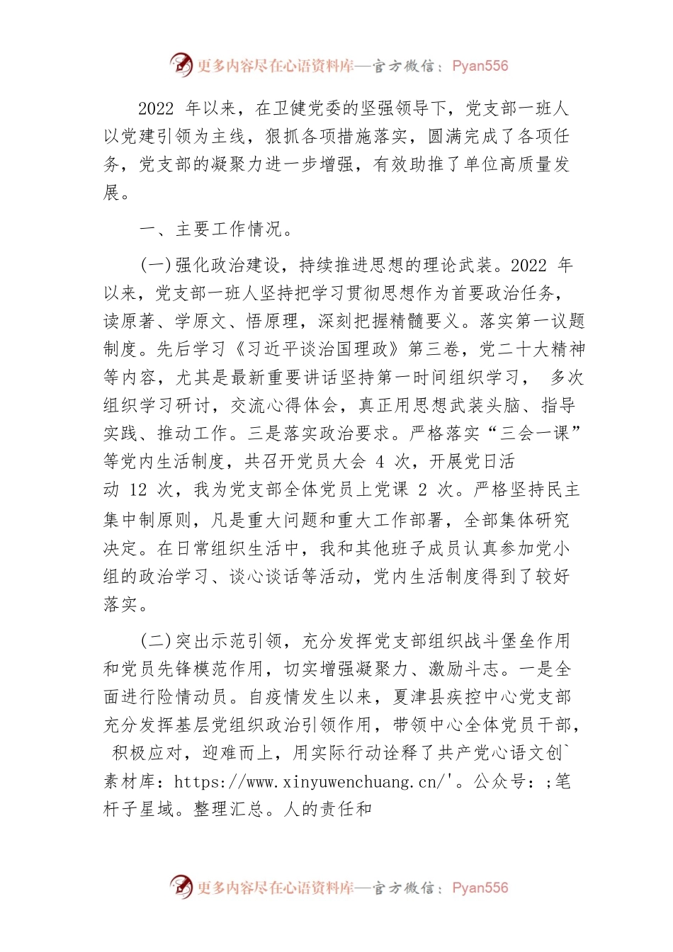 2022年党建总结与展望.docx_第1页
