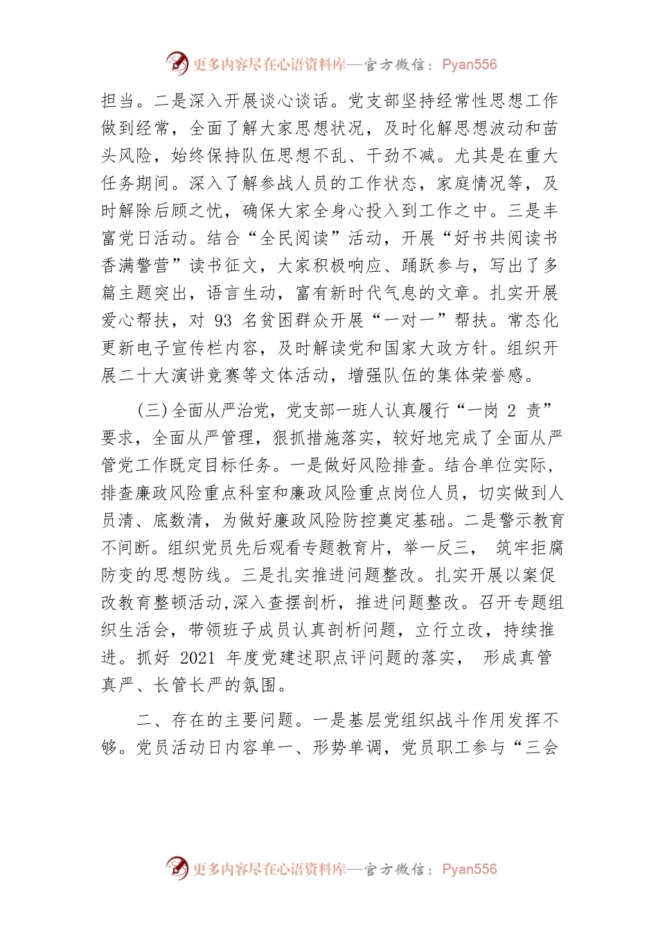2022年党建总结与展望.docx_第2页