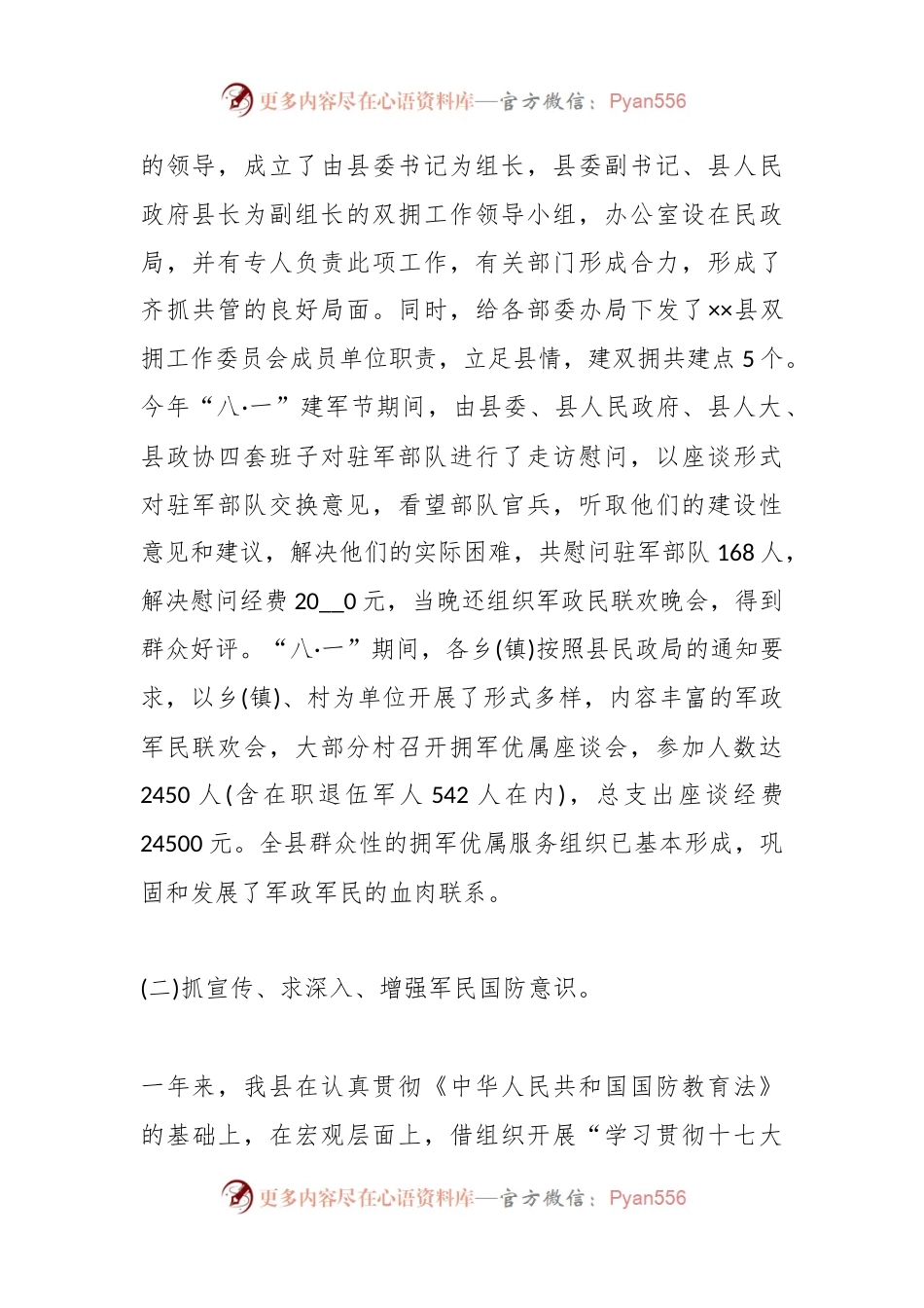 (九篇)民政双拥工作总结材料汇编.docx_第2页