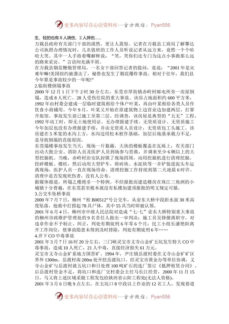 2003年辽宁国家公务员申论考试真题及答案.docx_第2页