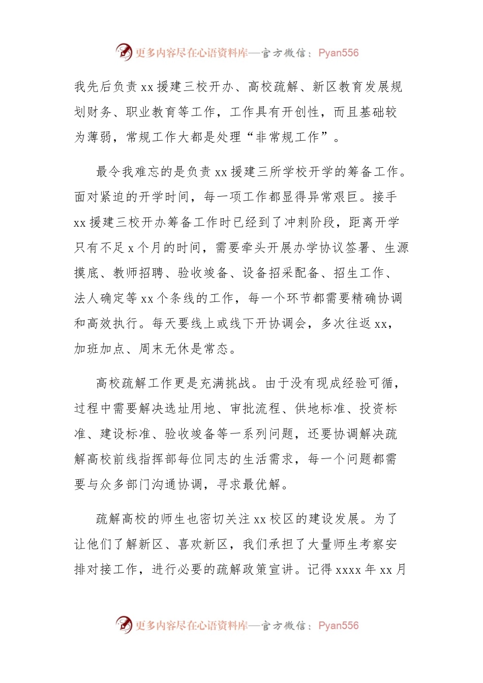 (3篇)机关年轻干部基层挂职锻炼心得体会材料汇编.docx_第2页