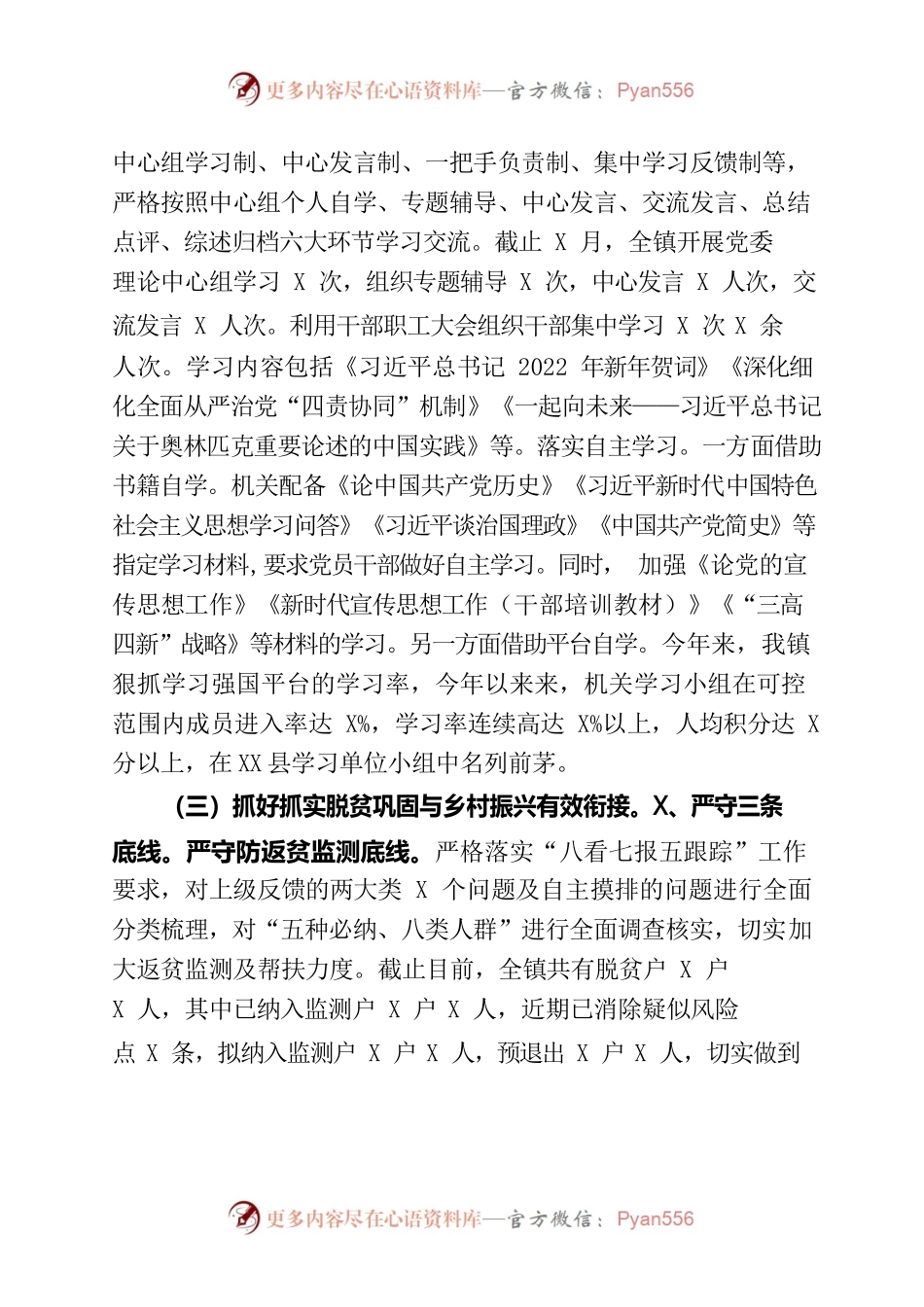 2022年断龙山镇工作总结（202206）.docx_第2页