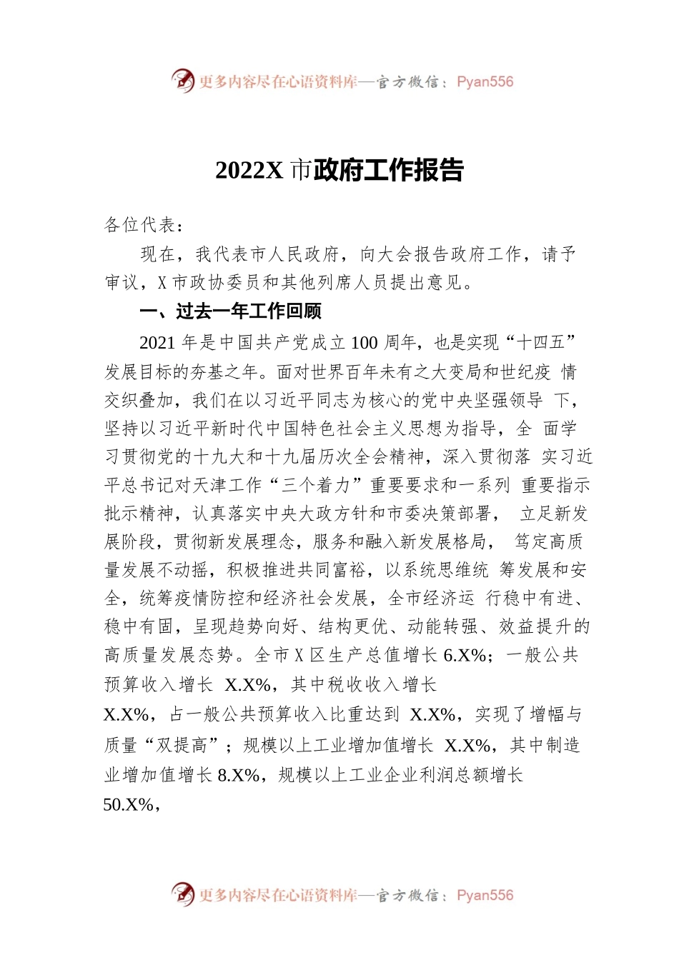 2022年某市政府工作报告(11).docx_第1页
