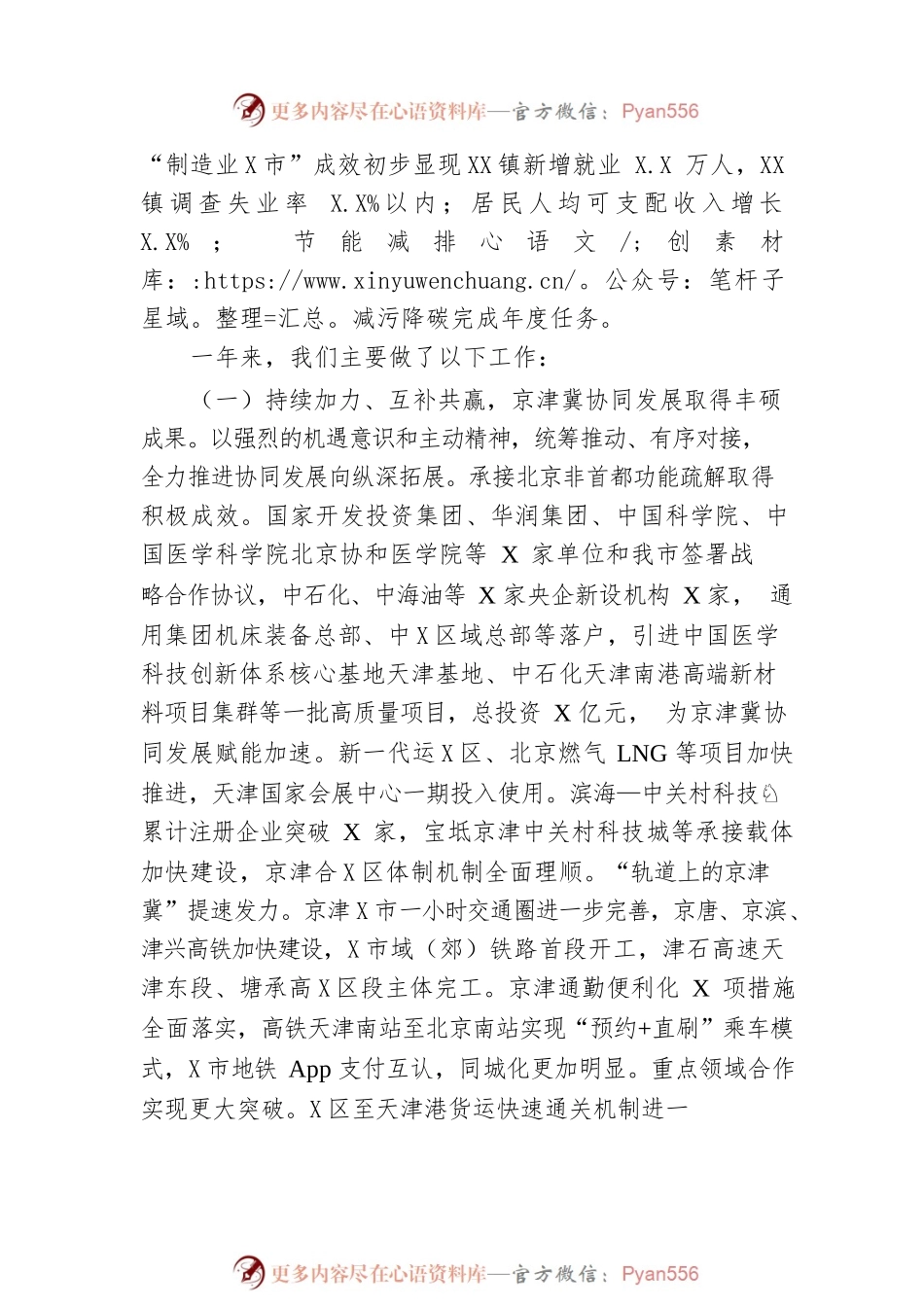 2022年某市政府工作报告(11).docx_第2页