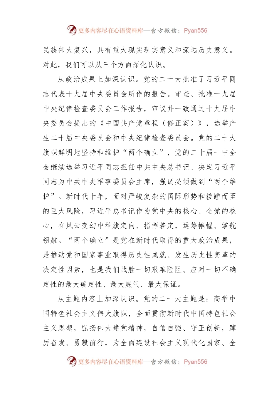 (6篇）2023 年二季度最新专题党课讲稿.docx_第2页