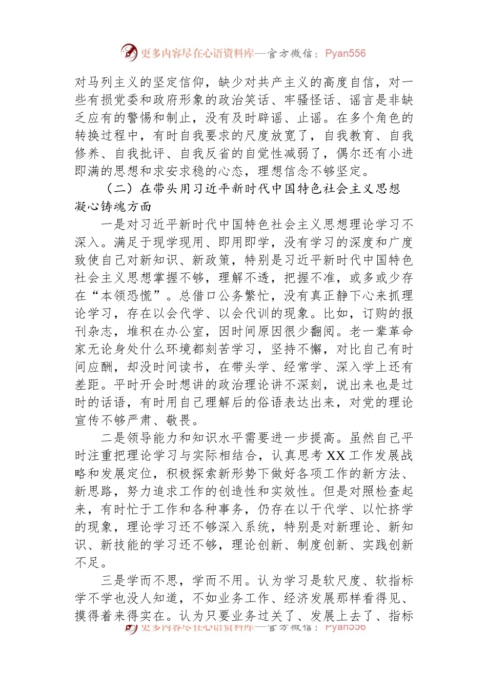 2022年民主生活会个人对照检查材料（领导干部）.docx_第2页