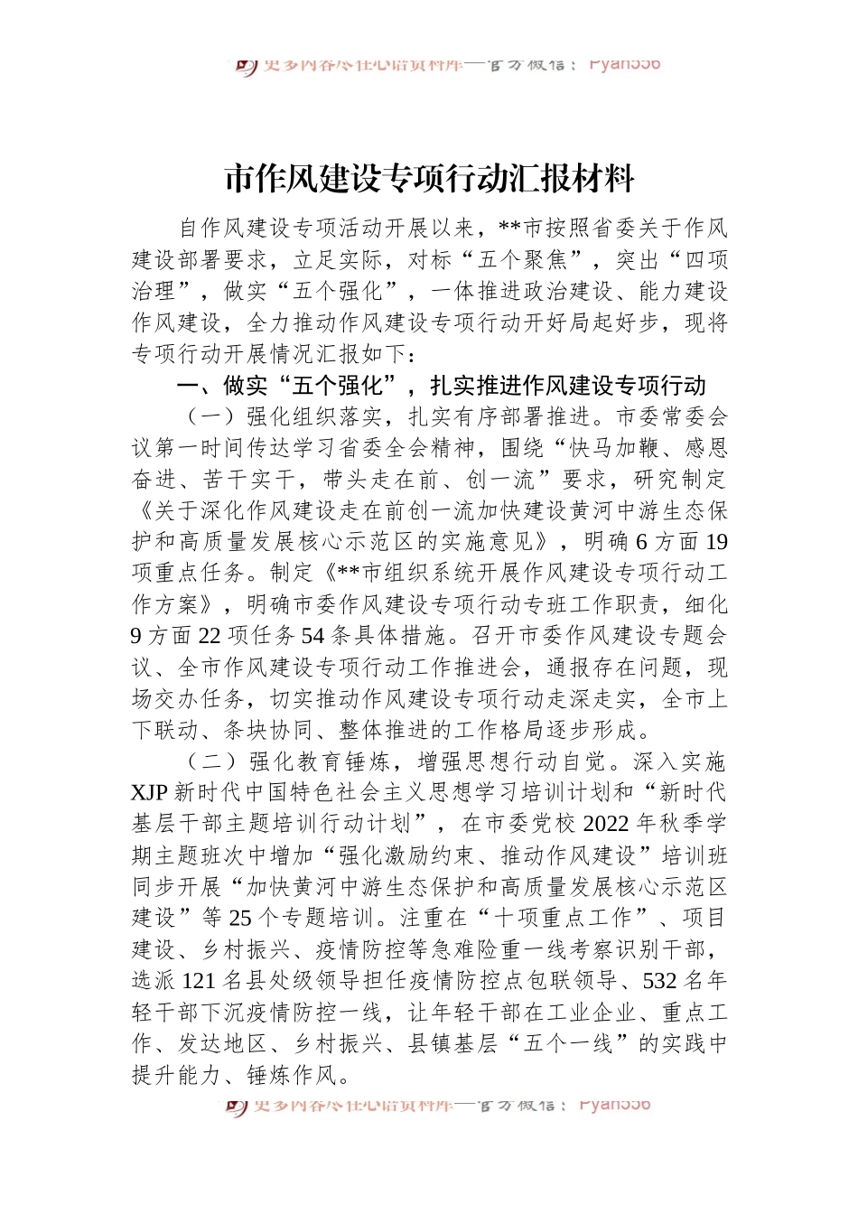 2022年市作风建设专项行动汇报材料.docx_第1页