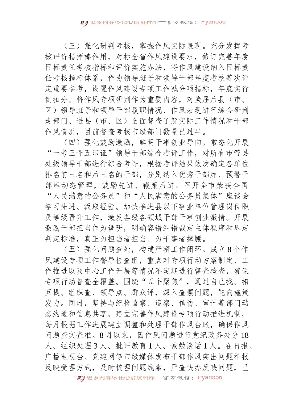 2022年市作风建设专项行动汇报材料.docx_第2页