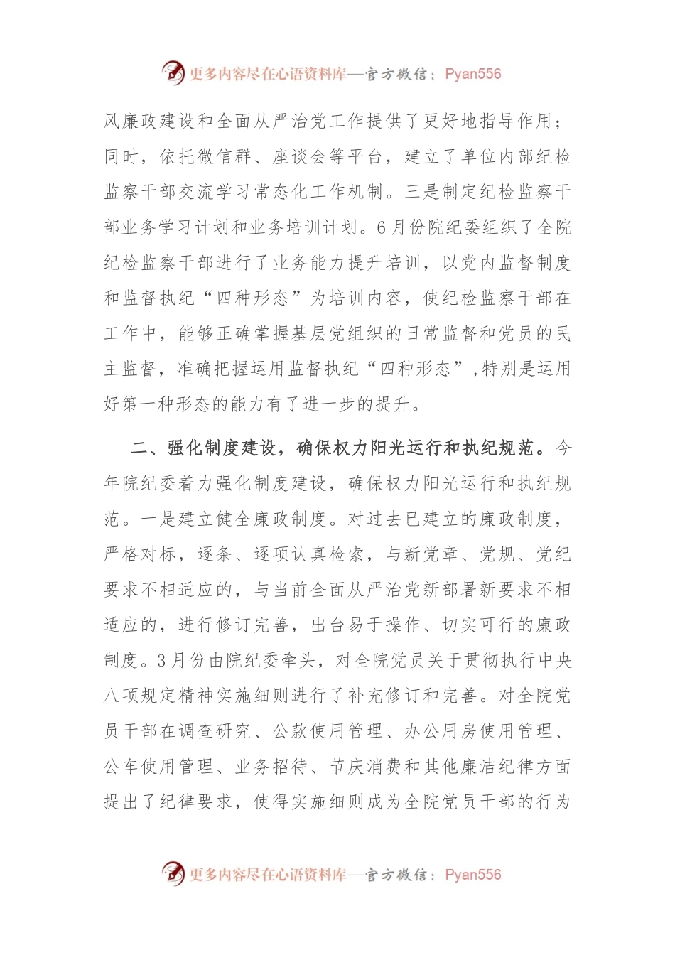 2023年党风廉政建设和全面从严治党工作总结.docx_第2页