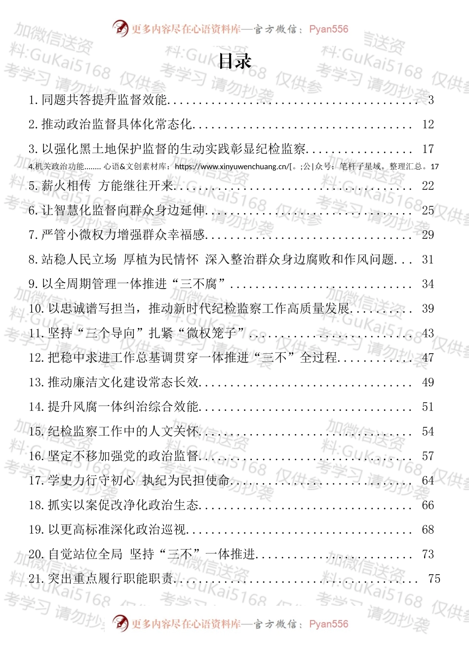 2022年上半年纪委书记理论文章汇编（21篇）.docx_第1页