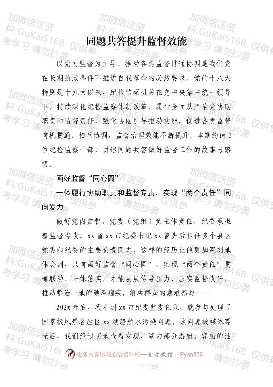 2022年上半年纪委书记理论文章汇编（21篇）.docx_第2页