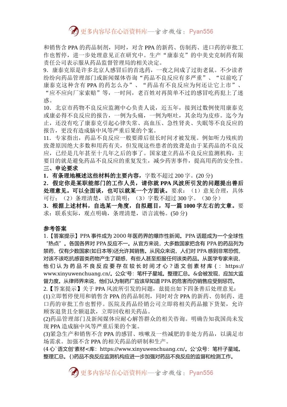 2001年上海国家公务员申论考试真题及答案.docx_第2页