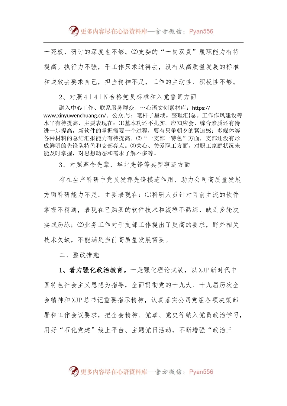 2021年度党支部组织生活会支部委员会查摆问题情况及整改措施.docx_第2页