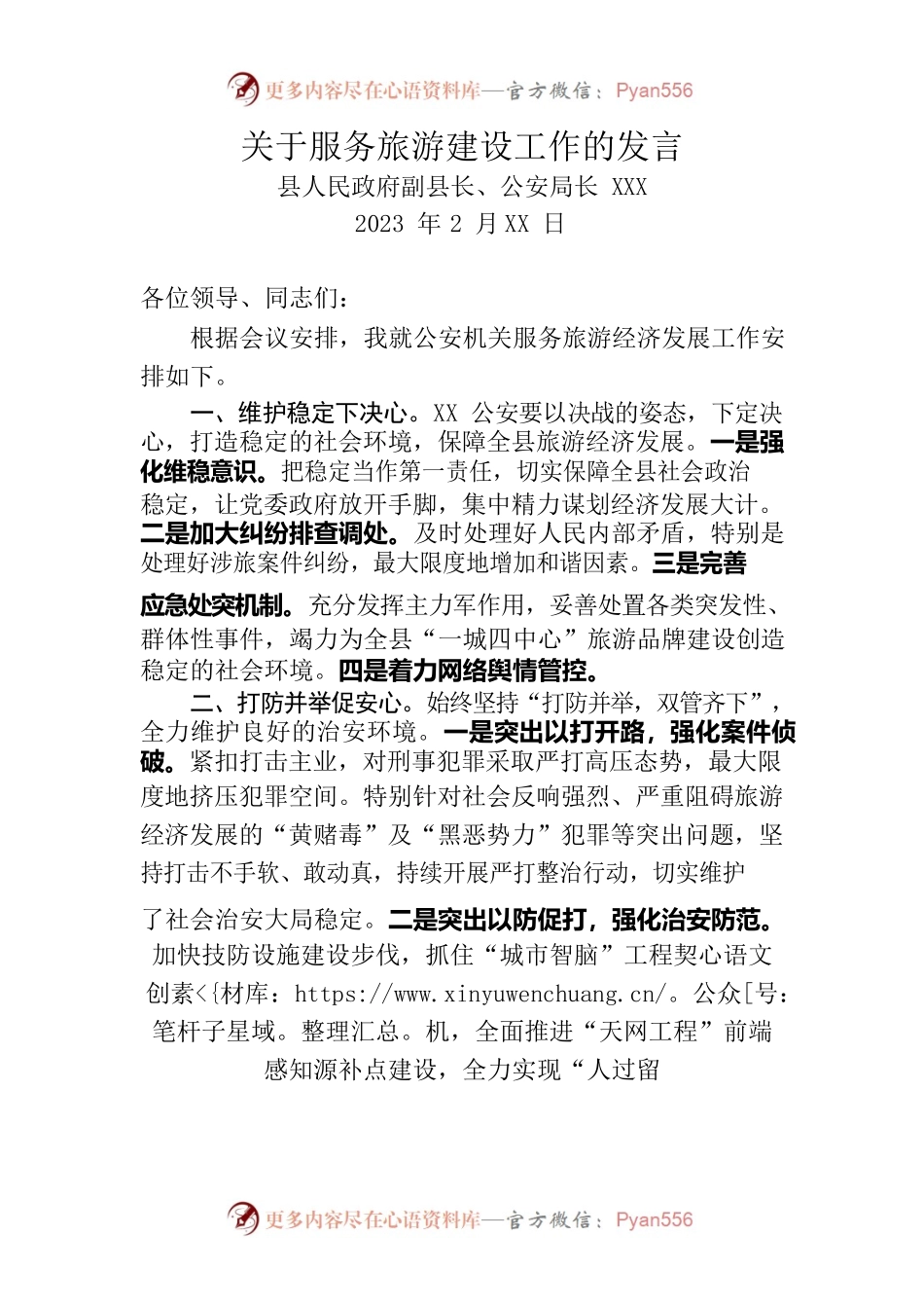 2023年关于服务旅游建设工作的发言.docx_第1页