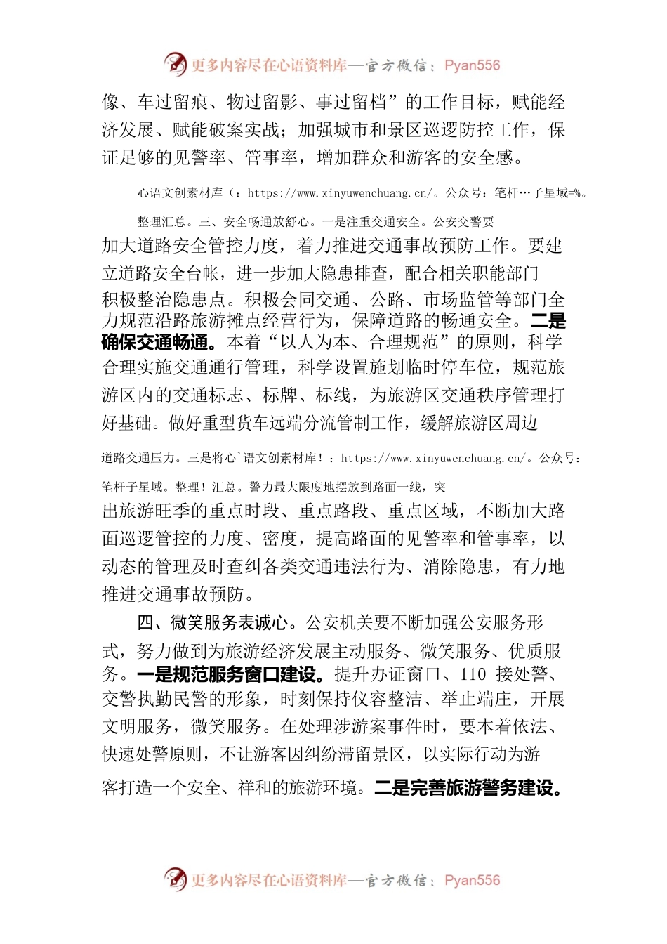 2023年关于服务旅游建设工作的发言.docx_第2页
