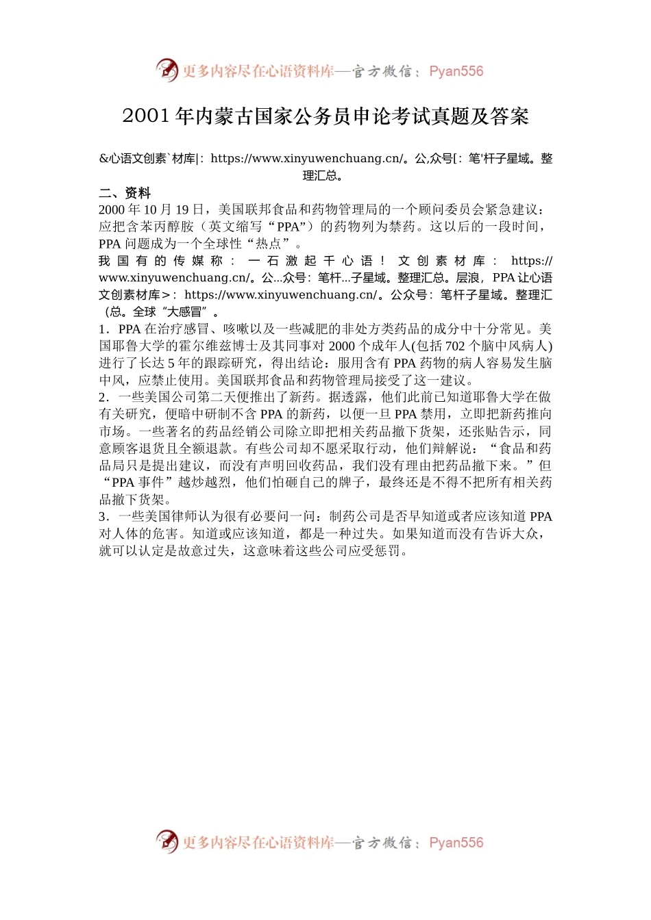 2001年内蒙古国家公务员申论考试真题及答案.docx_第1页