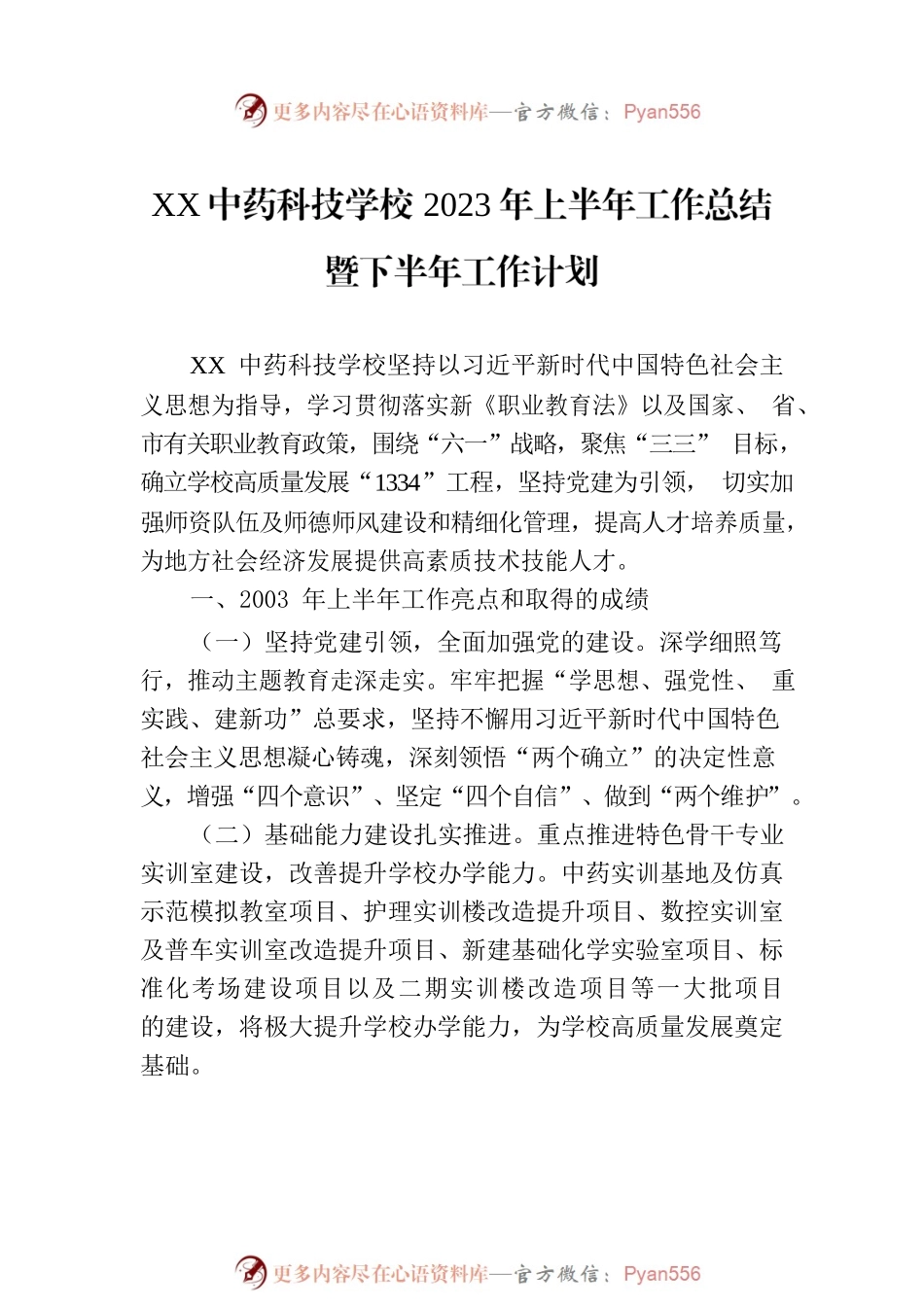 2023年上半年总结和下半年工作计划汇编（5篇）.docx_第2页