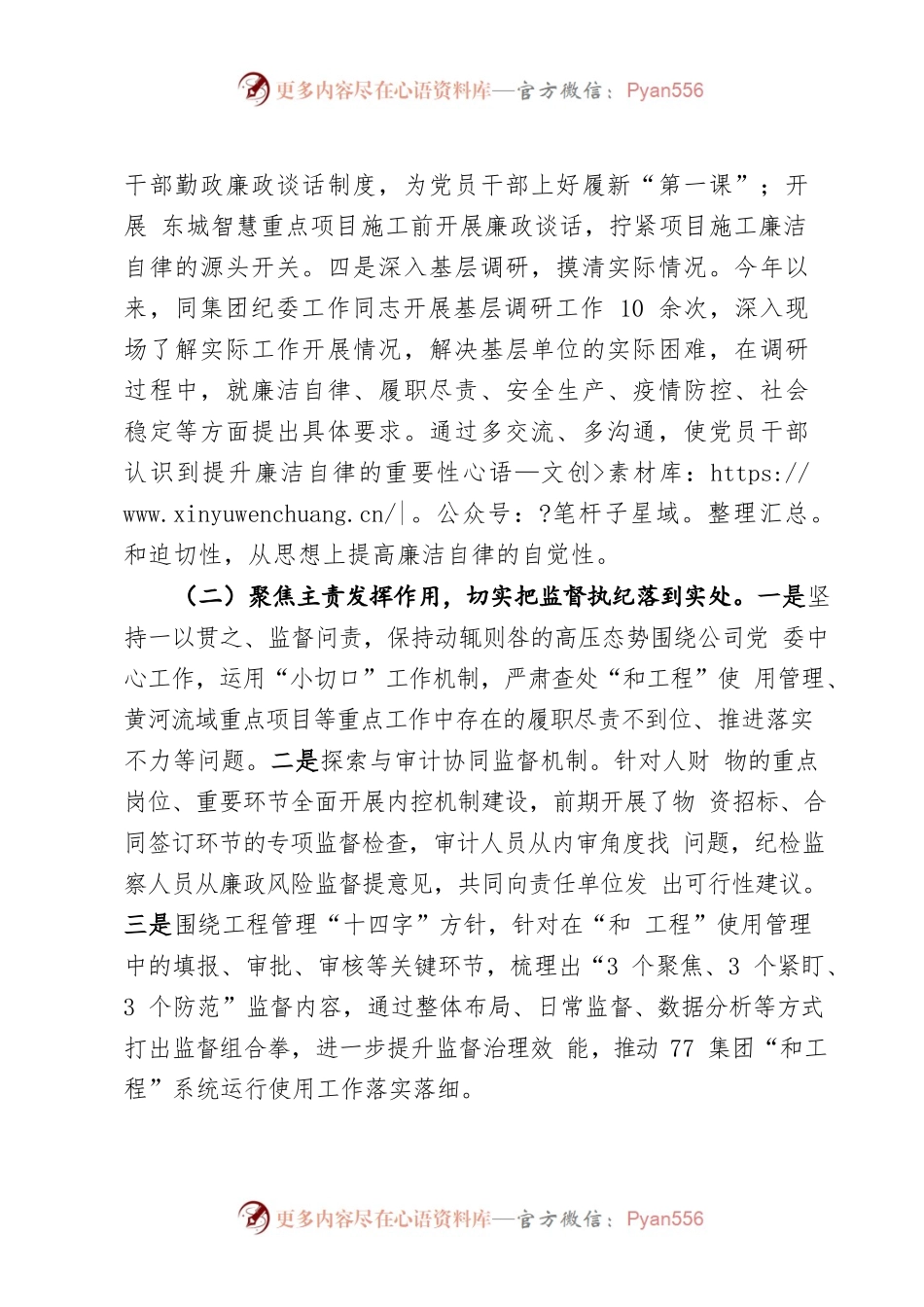 2022年全面从严治党述责述廉和抓基层党建工作报告.docx_第2页
