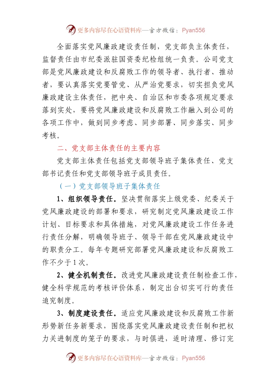 (13篇)公司党风廉政建设制度汇编.docx_第2页