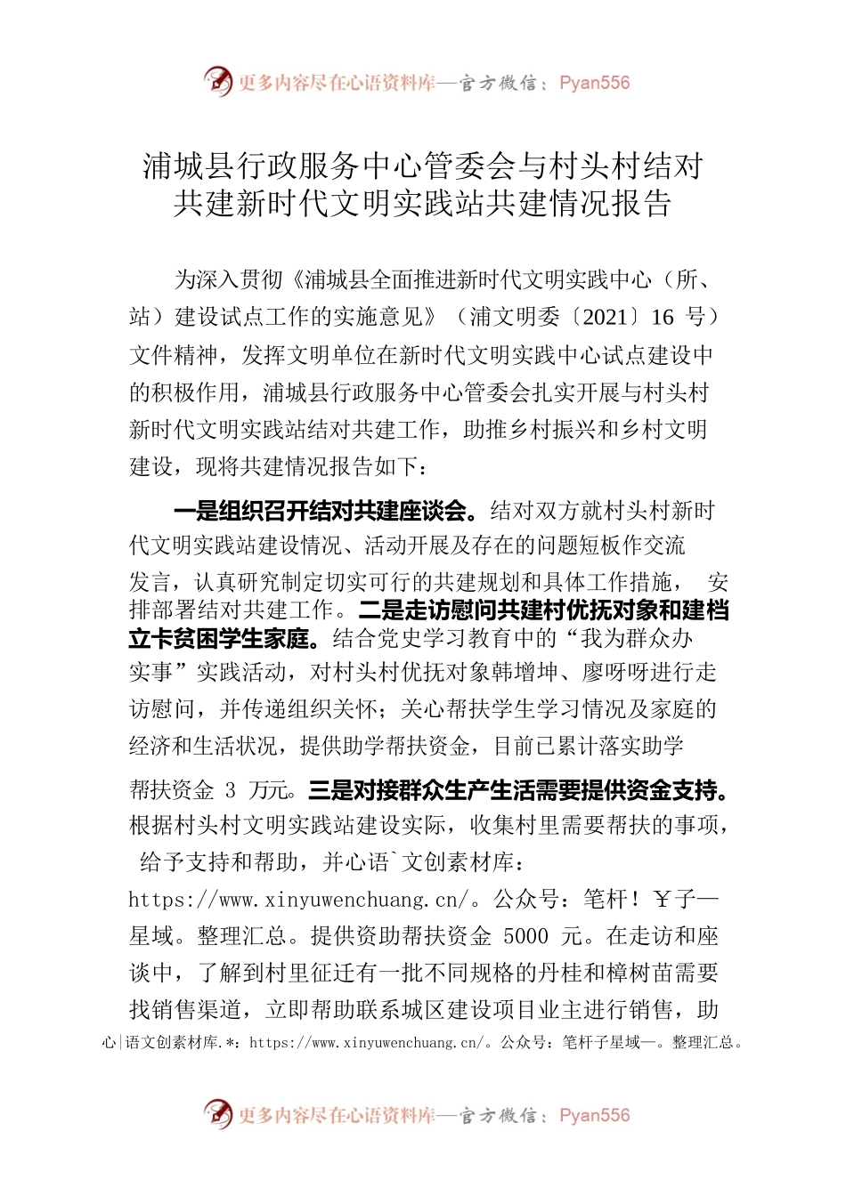 20221017文明实践站共建情况.docx_第1页