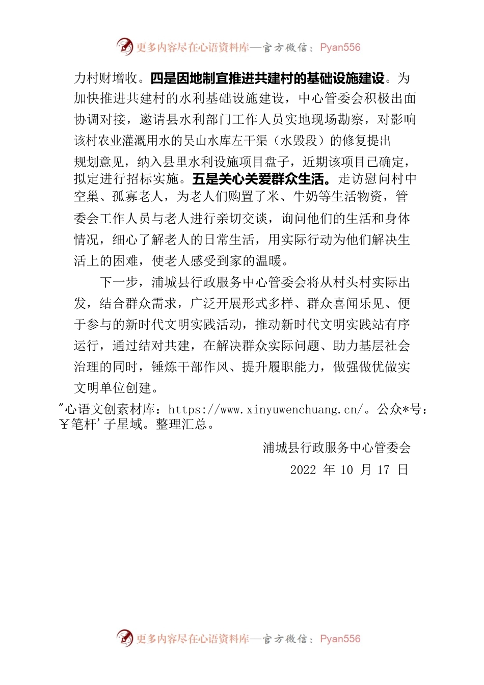 20221017文明实践站共建情况.docx_第2页