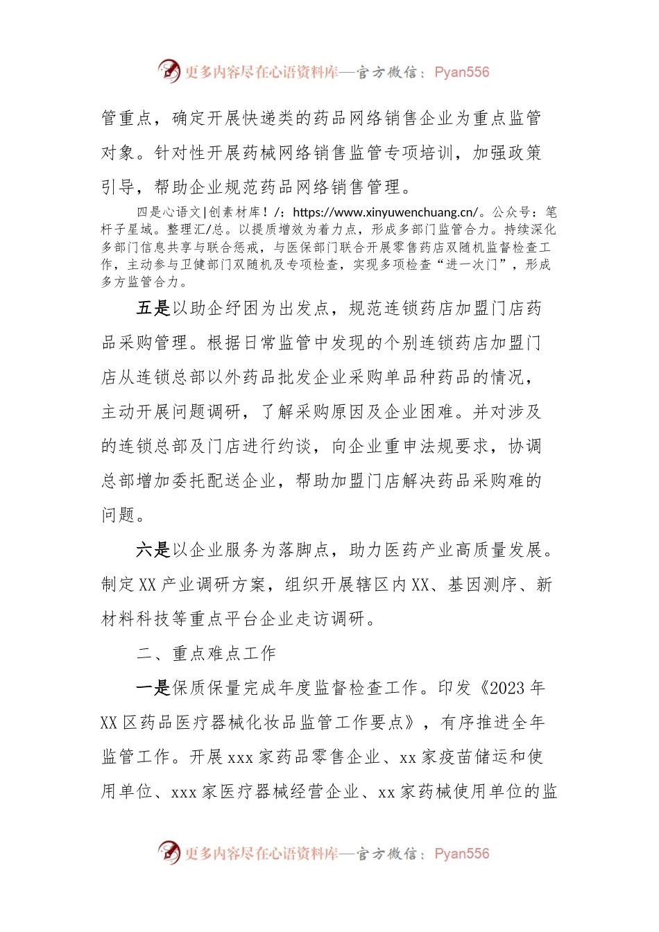 2023年XX区药品监管工作总结.docx_第2页