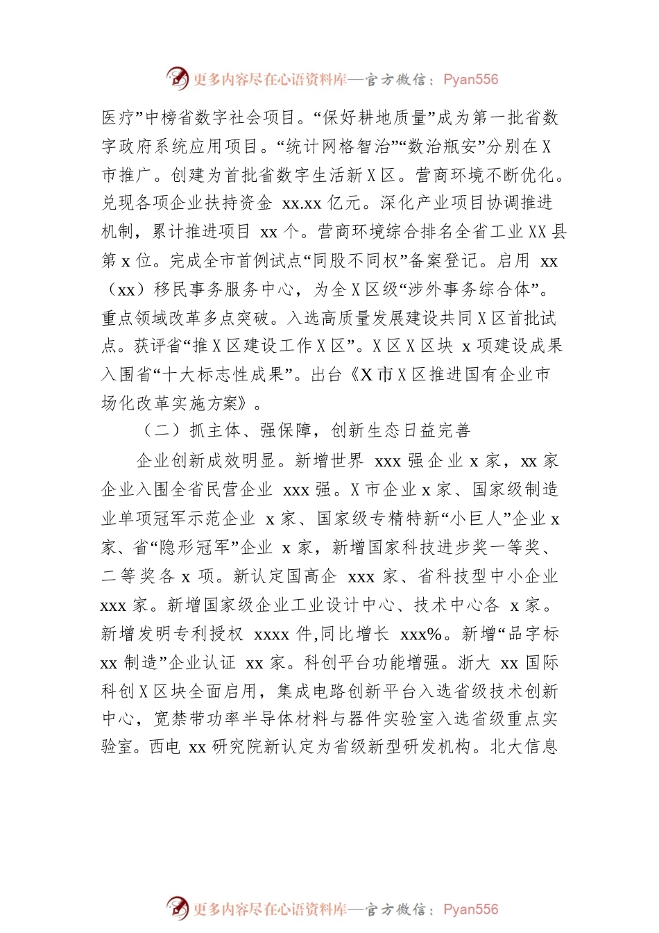 2022年政府工作报X区县-仅供阅读）.docx_第2页
