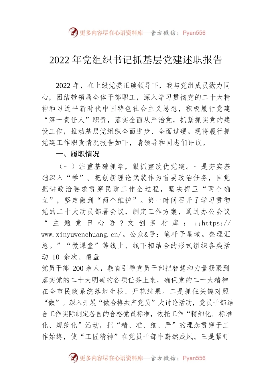 2022年党组织书记抓基层党建述职报告.docx_第1页