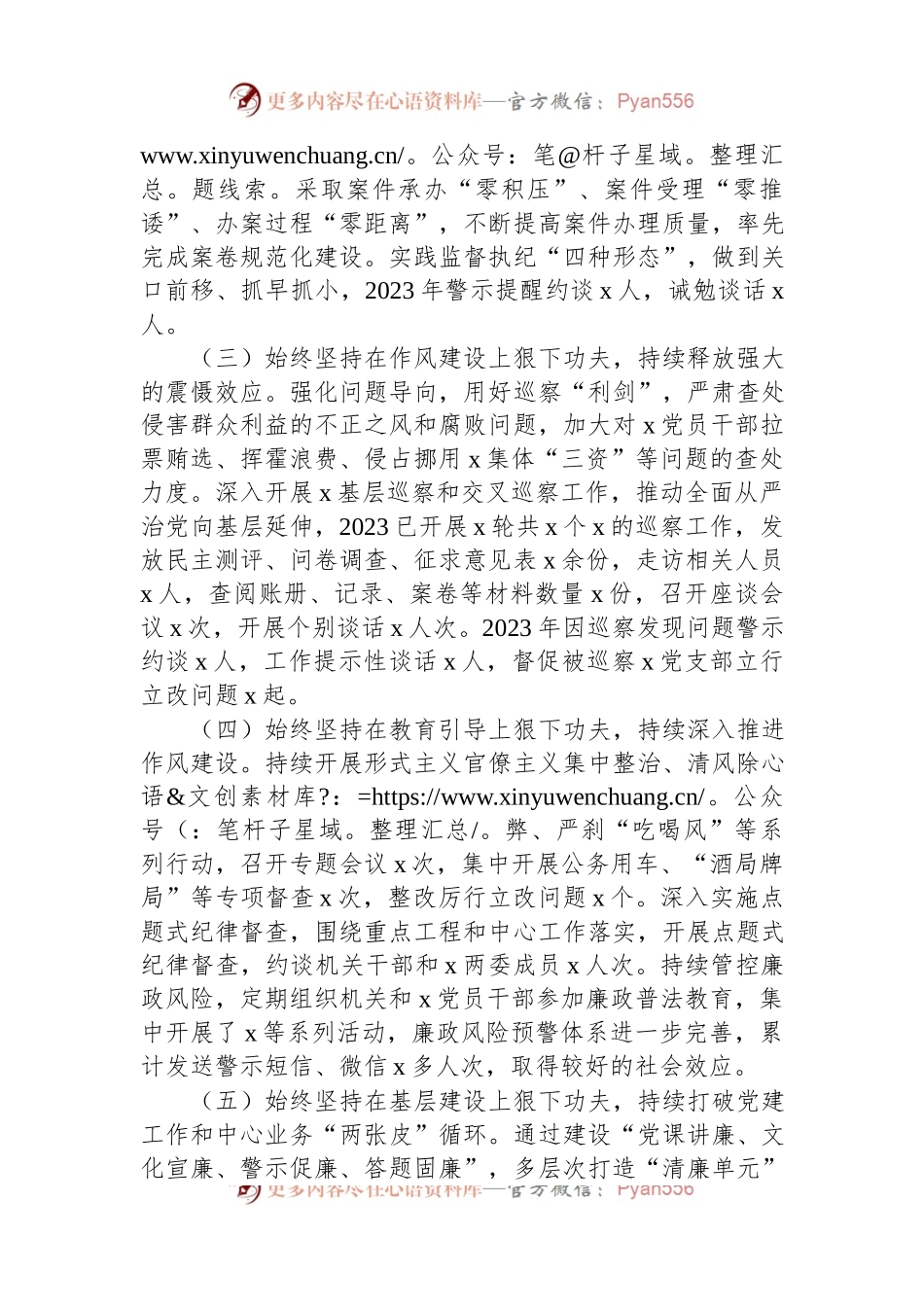 2023年上半年党风廉政建设主体责任和反腐败斗争工作报告.docx_第2页