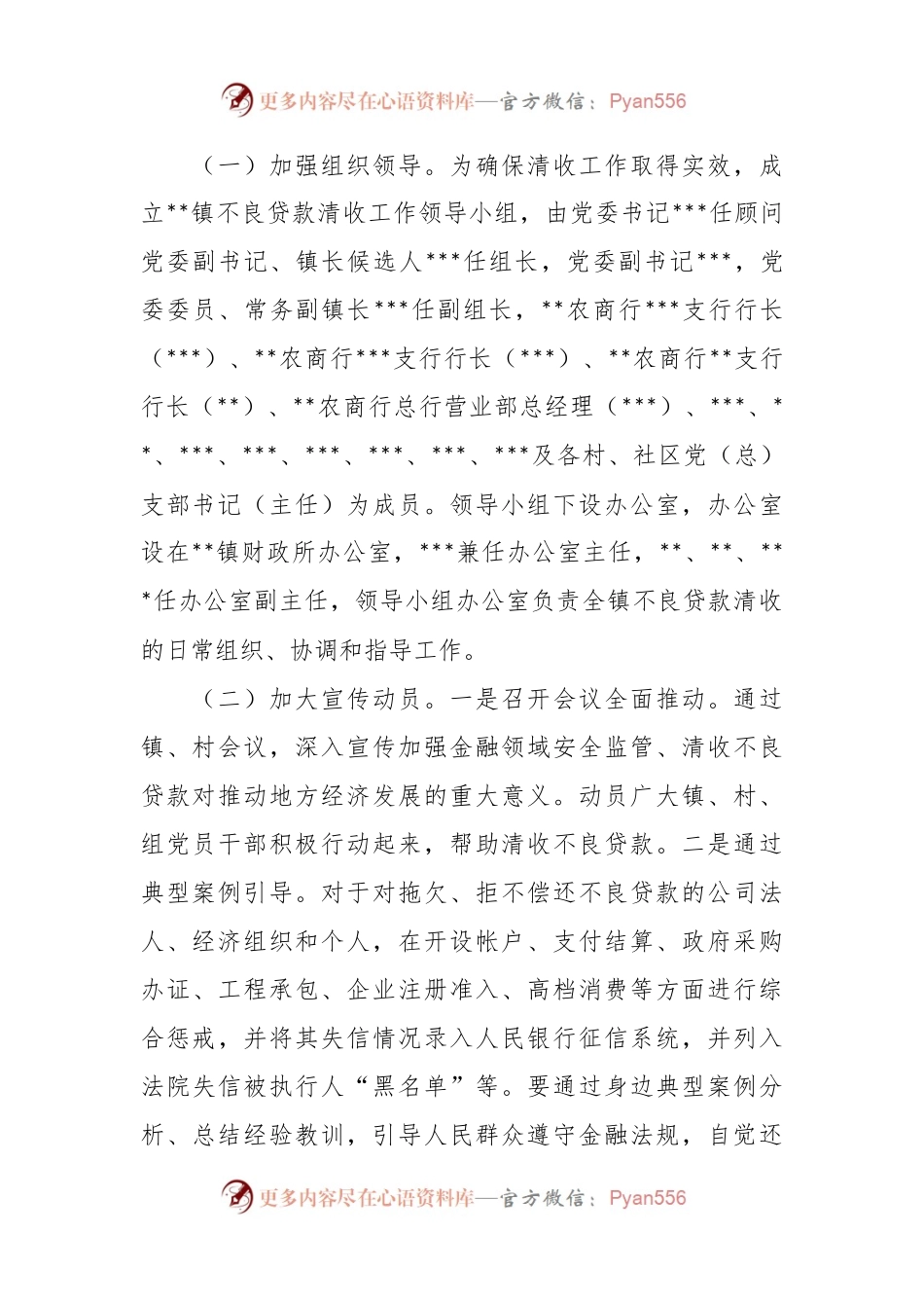 2023年乡镇不良贷款清收工作方案.docx_第2页