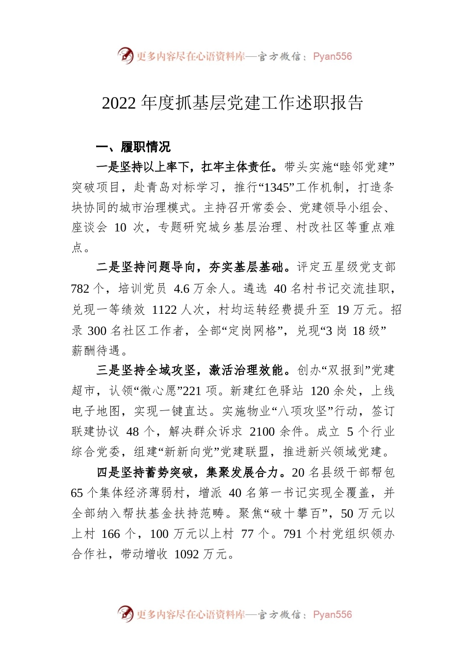 2022年市党（工）委书记抓基层党建工作述职报告（3篇）.docx_第1页