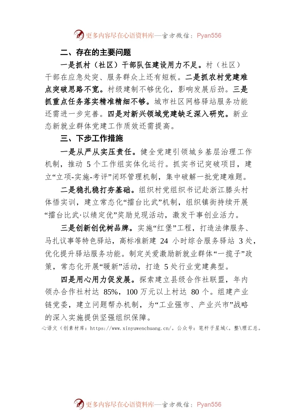 2022年市党（工）委书记抓基层党建工作述职报告（3篇）.docx_第2页