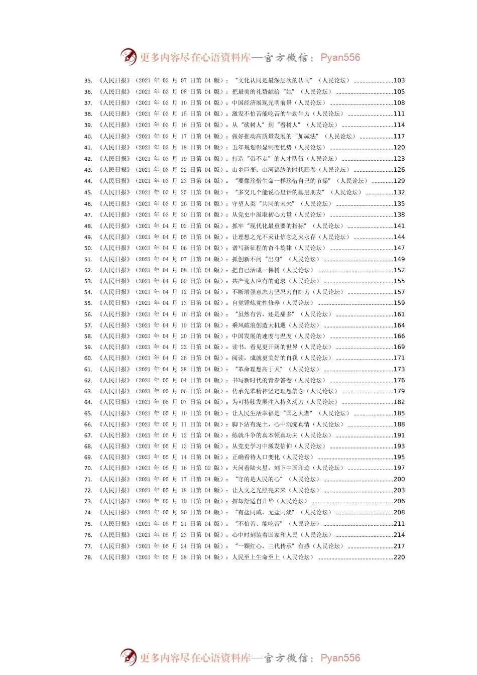 2021年人民日报人民论坛汇编152篇.docx_第2页
