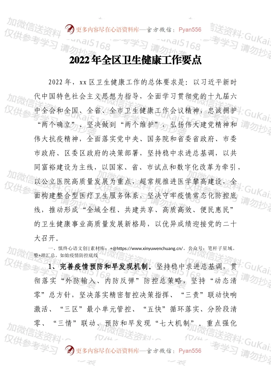 2022年全区卫生健康工作要点.docx_第1页