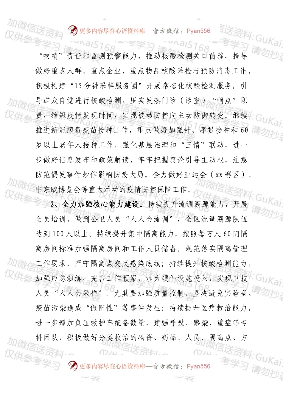 2022年全区卫生健康工作要点.docx_第2页