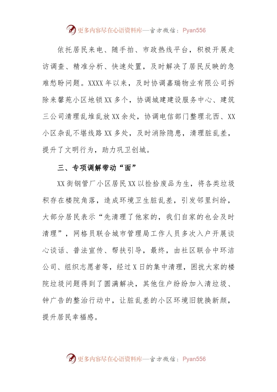 (6篇)街道社区新时代“枫桥经验”典型经验材料.docx_第2页