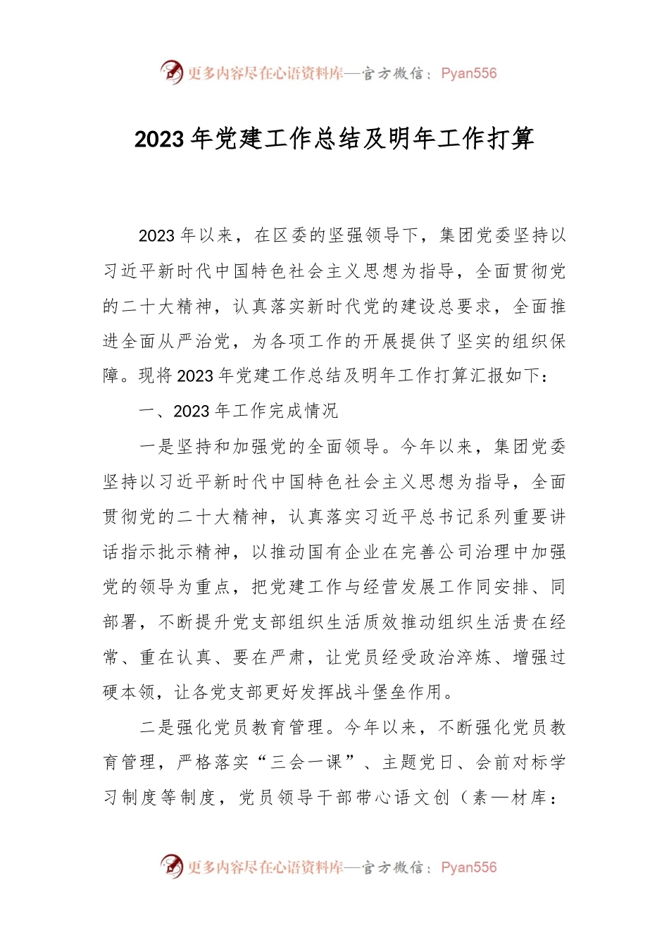 2023年党建工作总结及明年工作打算.docx_第1页