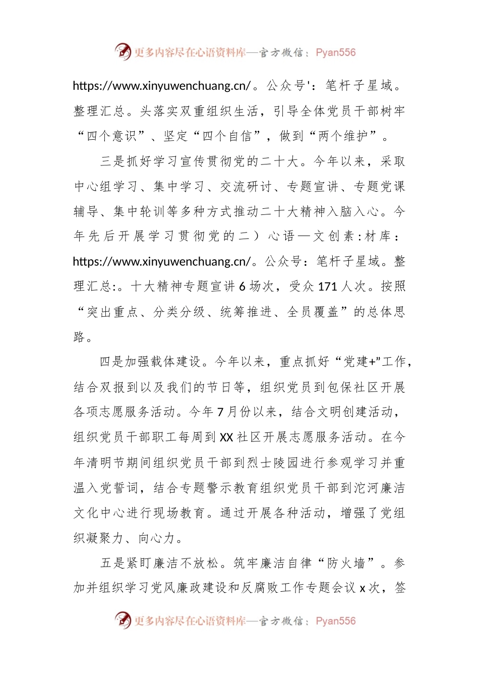 2023年党建工作总结及明年工作打算.docx_第2页