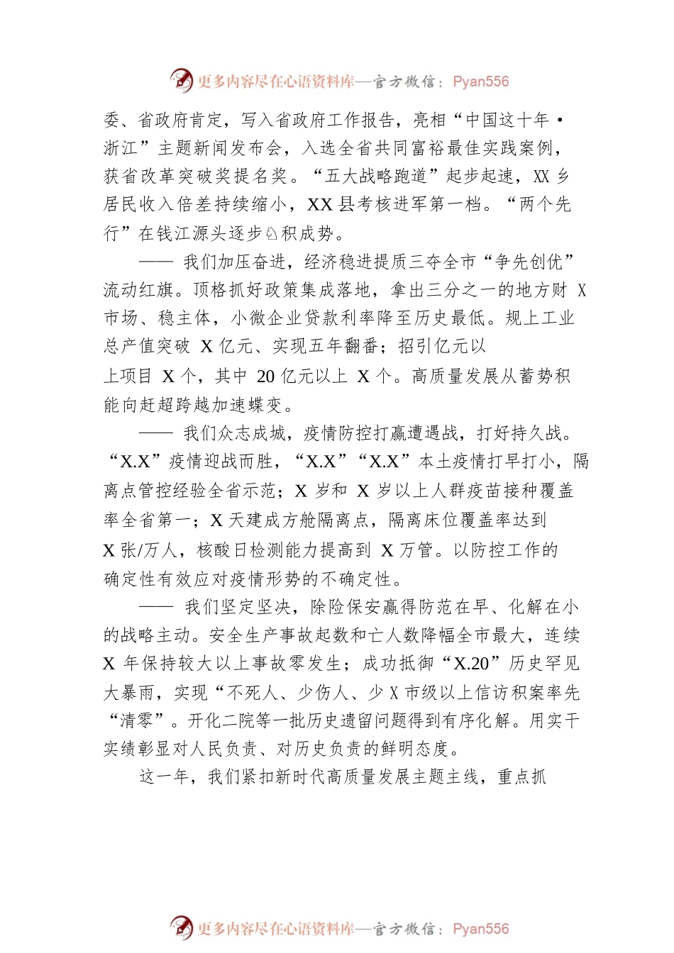 2023年XX县政府工作报告（20230117-仅供阅读）(1).docx_第2页