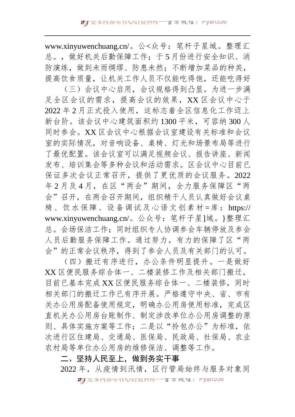 2022年全区“能力作风建设年”活动读书会研讨发言.docx_第2页