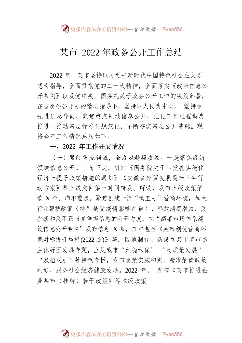 2022年市政务公开工作总结汇编（11篇）.docx_第2页