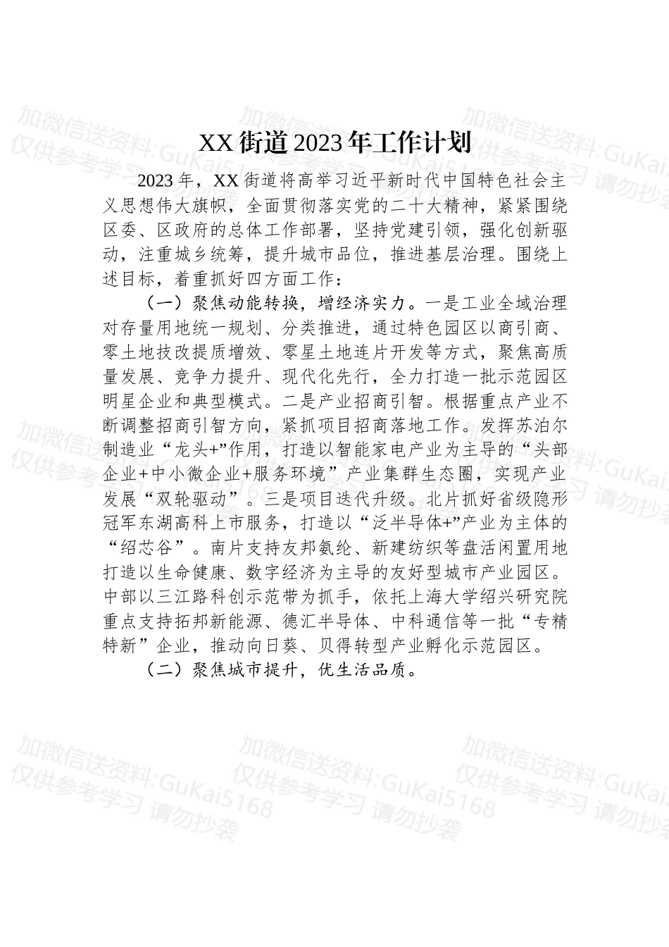 (9篇)2023年度工作计划汇篇.docx_第2页