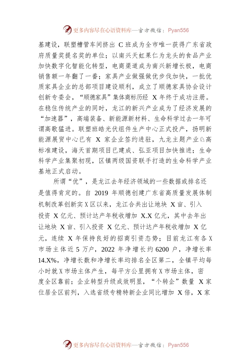 2023年XX镇政府工作报告（20230117-仅供阅读）.docx_第2页