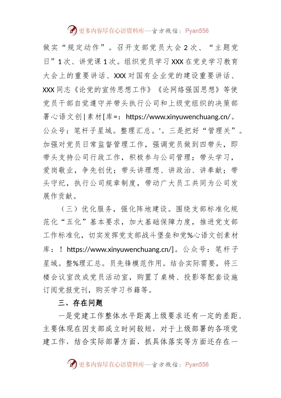 2023年公司最新党建工作汇报材料.docx_第2页